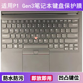 适用ThinkPad联想P1 Gen3键盘膜15.6寸笔记本电脑防尘罩按键贴膜
