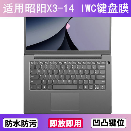 适用联想昭阳X3-14 IWC键盘保护膜14寸笔记本电脑防尘防水透明套