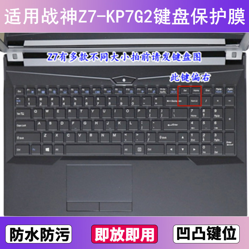 适用神舟战神Z7-KP7G2键盘保护膜15.6寸笔记本电脑贴膜透明防尘套