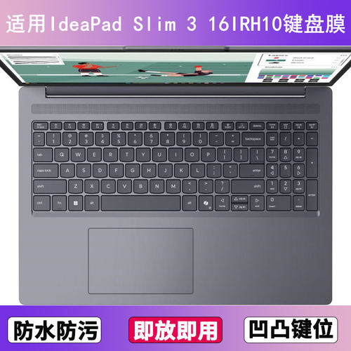 适用联想IdeaPad Slim 3 16IRH10键盘保护膜16寸笔记本电脑防水套