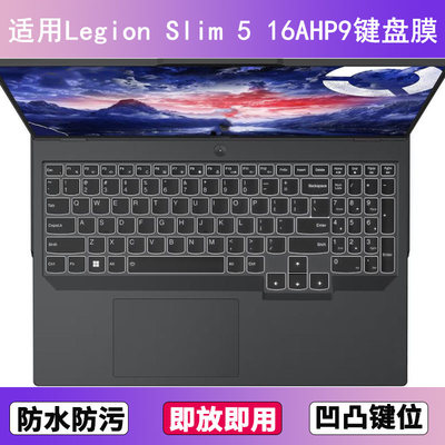 适用联想Legion Slim 5 16AHP9键盘保护膜16寸笔记本电脑防尘透明