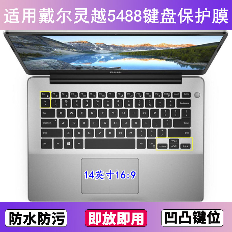 适用戴尔灵越5488键盘保护膜14寸笔记本电脑防尘罩按键贴膜防水套