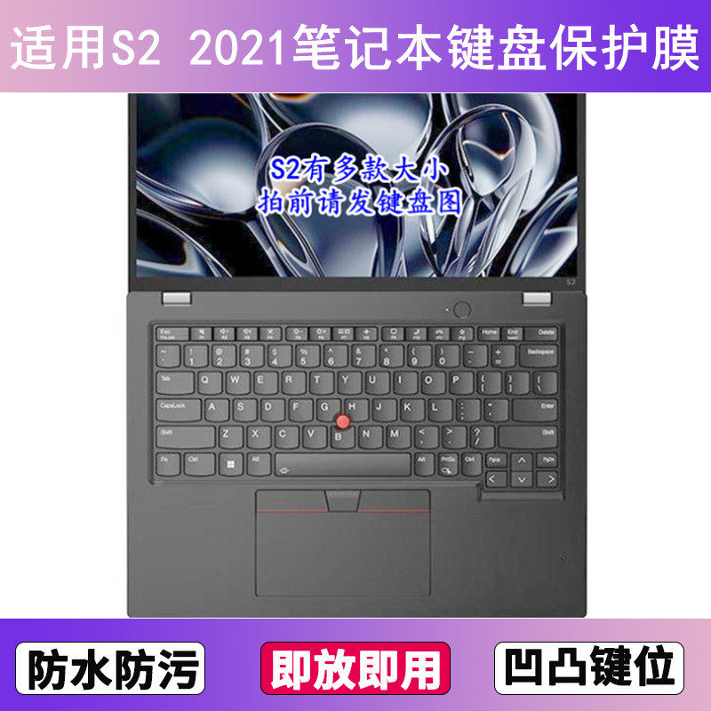 适用ThinkPad联想S2 2021键盘保护膜13.3寸笔记本电脑防尘防水套