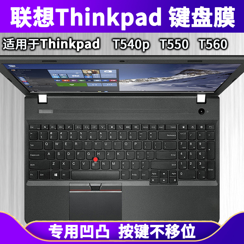 适用联想ThinkPad T540P T550键盘膜560笔记本电脑透明防水保护套