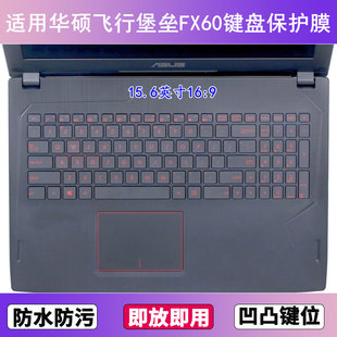 适用华硕飞行堡垒FX60键盘保护膜15.6寸V笔记本电脑防尘罩按键贴