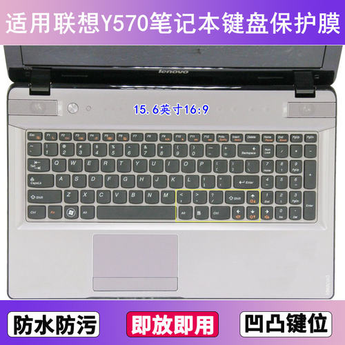 适用联想Y570键盘保护膜15.6寸Y570N笔记本电脑防尘罩按键贴膜套