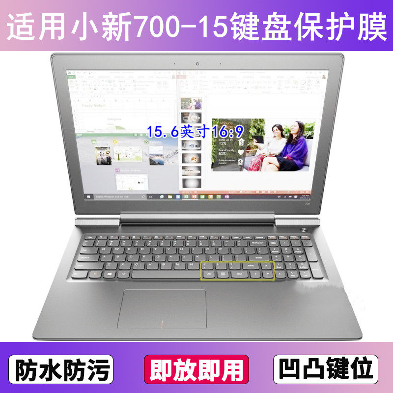 适用于联想小新700-15ISK键盘膜15.6寸电竞旗舰版笔记本电脑保护