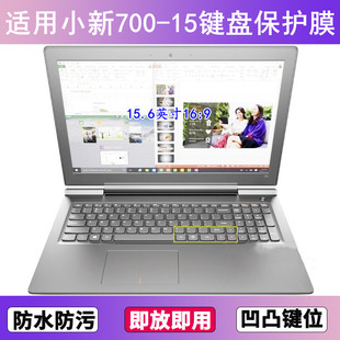 适用于联想小新700-15ISK键盘膜15.6寸电竞旗舰版笔记本电脑保护