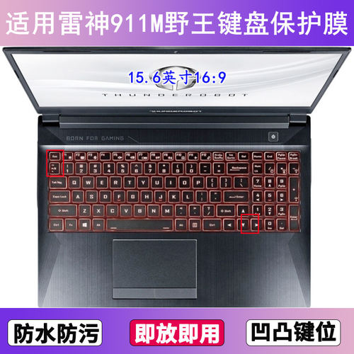 适用雷神911M野王键盘保护膜15.6寸笔记本电脑透明防尘防水罩彩绘