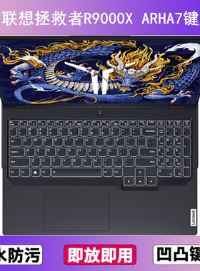 适用联想拯救者R9000X ARHA7键盘膜16寸笔记本电脑防尘罩按键贴膜