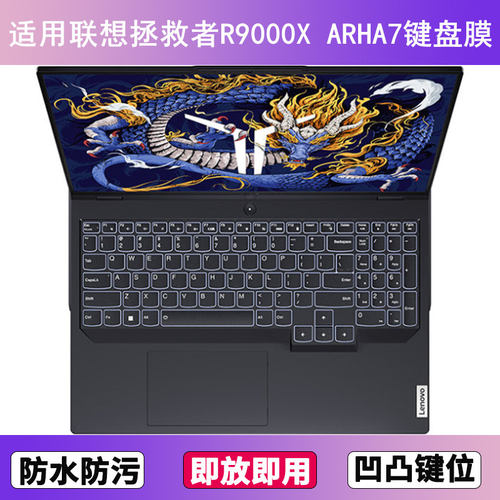 适用联想拯救者R9000X ARHA7键盘膜16寸笔记本电脑防尘罩按键贴膜