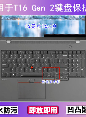 适用ThinkPad联想T16 Gen 2键盘保护膜16寸笔记本电脑防尘罩防水