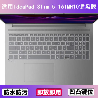 适用联想IdeaPad Slim 5 16IMH10键盘保护膜16寸笔记本电脑防水罩