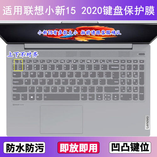 适用联想小新15 2020键盘膜15.6寸笔记本电脑防尘罩按键贴锐龙版