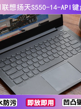 适用联想扬天S550-14-API键盘保护膜14寸笔记本电脑防尘罩按键贴