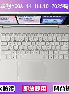 适用联想YOGA 14 ILL10 2025键盘保护膜14寸笔记本电脑防尘罩防水