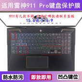 适用雷神911 Pro键盘保护膜15.6寸笔记本电脑按键透明防尘防水套