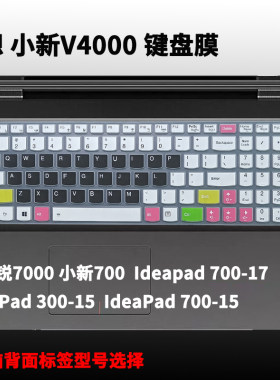 适用联想小新V4000键盘膜7000笔记本Ideapad 700-15-17防尘保护膜