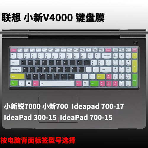 适用联想小新V4000键盘膜7000笔记本Ideapad 700-15-17防尘保护膜