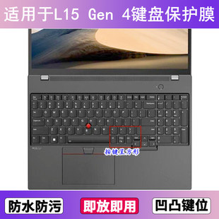 适用ThinkPad联想L15 4键盘保护膜15.6寸笔记本电脑防尘防水 Gen