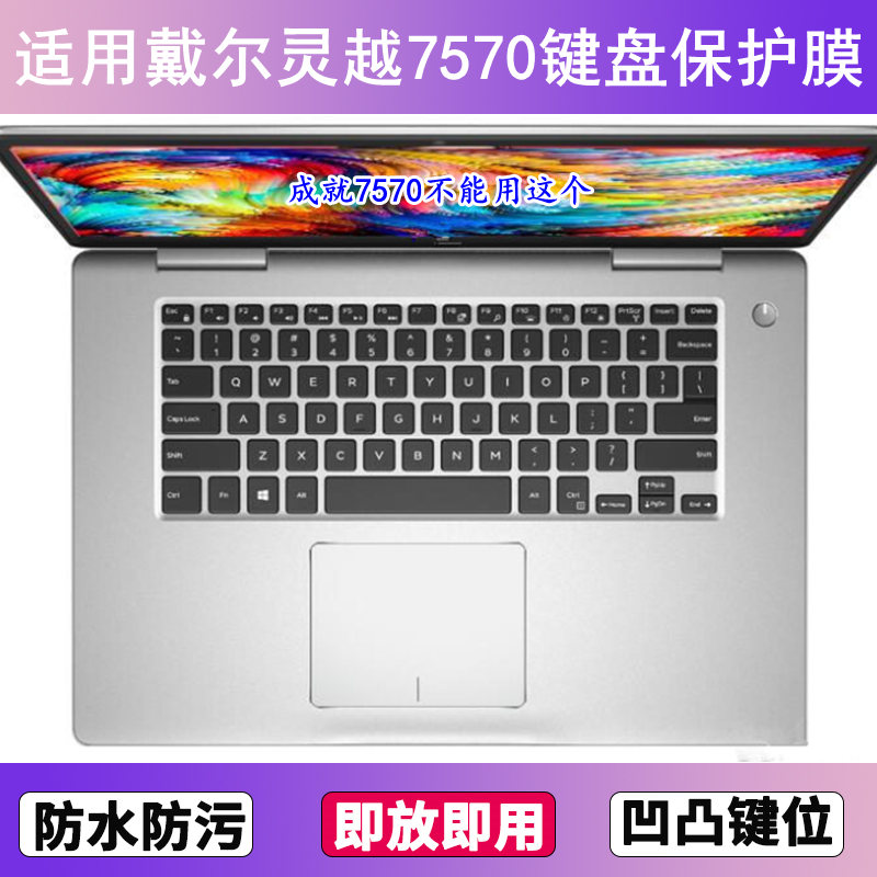 适用戴尔灵越7570键盘保护膜15.6寸笔记本电脑防尘罩按键贴膜防水
