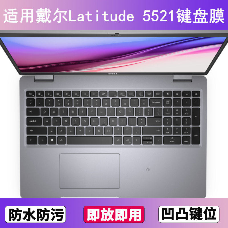 适用戴尔Latitude 5521键盘保护膜15.6寸笔记本电脑防尘罩按键贴