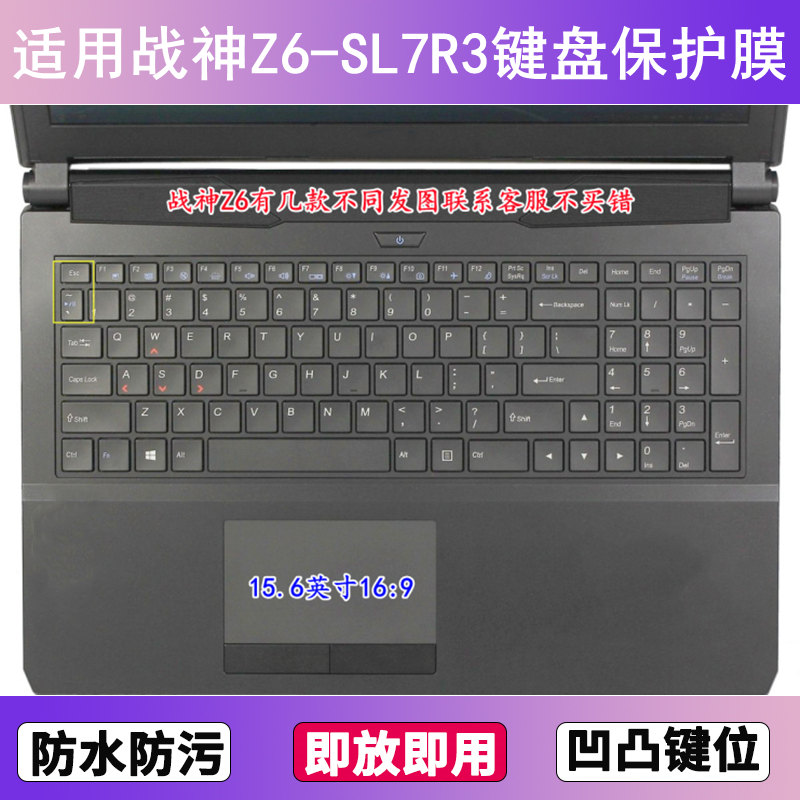 适用神舟战神Z6-SL7R3键盘保护膜15.6寸笔记本电脑透明防尘防水套