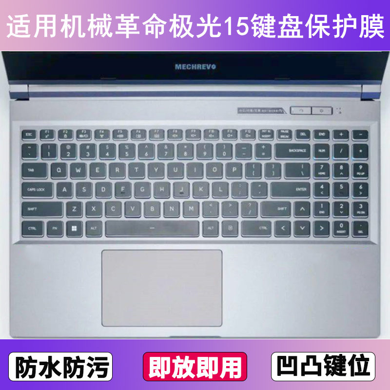 适用机械革命极光15键盘保护膜15.6寸笔记本电脑按键防尘罩防水套