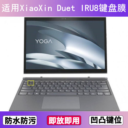 适用联想XiaoXin Duet IRU8键盘保护膜12.4寸笔记本电脑防尘透明