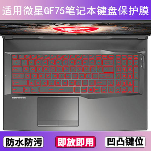 适用微星GF75键盘保护膜17.3寸笔记本电脑防尘罩字母按键贴膜卡通