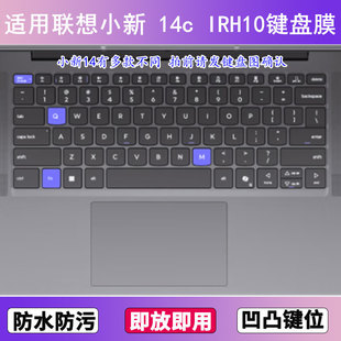 适用联想小新 14c IRH10键盘保护膜14寸笔记本电脑防尘罩按键贴膜