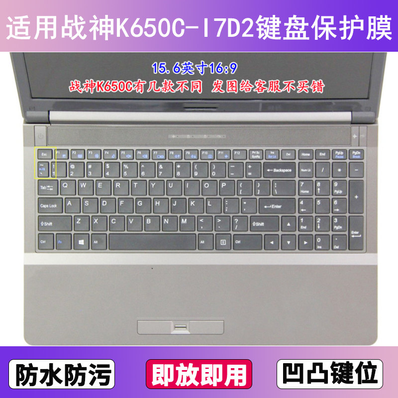 适用神舟战神K650C-I7D2键盘保护膜15.6寸笔记本电脑透明防尘防水