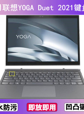适用联想YOGA Duet 2021键盘保护膜13寸笔记本电脑防尘罩按键贴膜