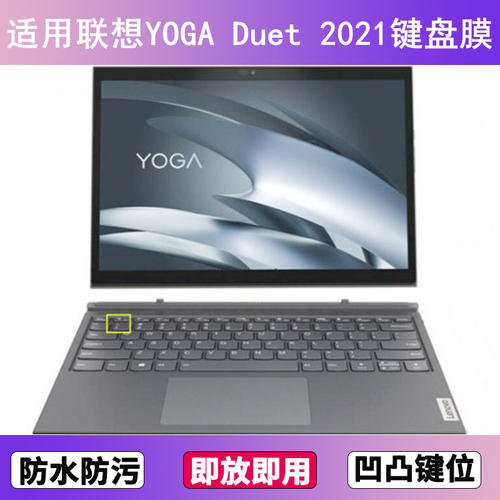 适用联想YOGA Duet 2021键盘保护膜13寸笔记本电脑防尘罩按键贴膜