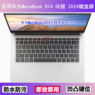 适用华为MateBook D 14 SE版 2024键盘膜14寸MDG-16笔记本电脑套