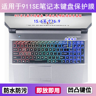适用雷神911SE键盘膜15.6寸钢版冰锋巡航炫彩旗舰豪华标准笔记本