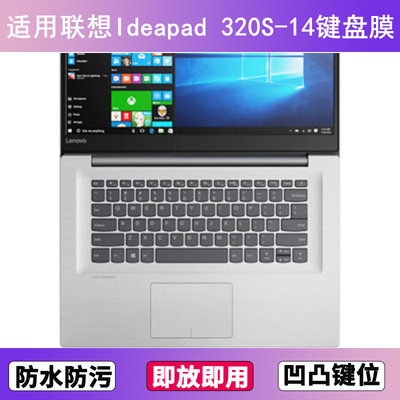 适用联想Ideapad 320S-14键盘保护膜14寸IKB笔记本电脑透明防尘套