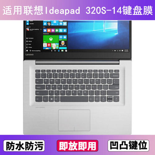 适用联想Ideapad 320S-14键盘保护膜14寸IKB笔记本电脑透明防尘套