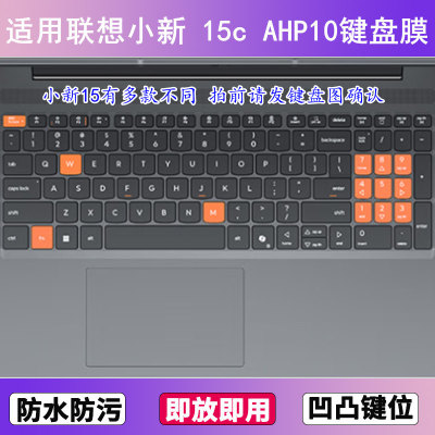 适用联想小新 15c AHP10键盘保护膜15.3寸笔记本电脑防尘罩按键贴