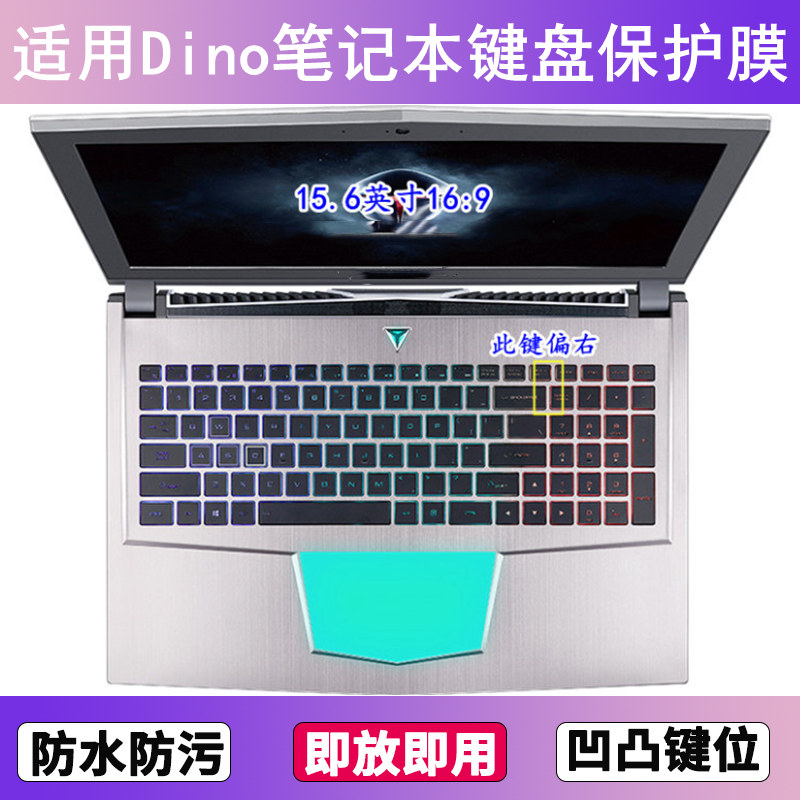 适用雷神Dino键盘保护膜15.6寸X6笔记本X7a电脑X5Ta防尘罩Dino-4k