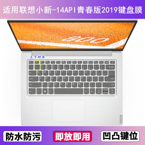 适用联想小新-14API青春版2019键盘膜14寸笔记本电脑防尘罩按键贴