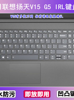 适用联想扬天V15 G5 IRL键盘保护膜15.6寸笔记本电脑防尘罩按键贴