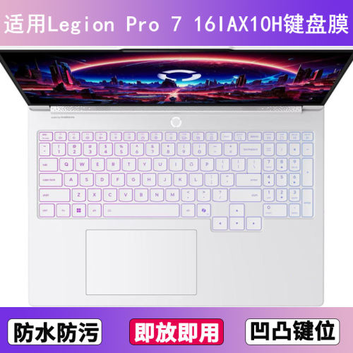 适用联想Legion Pro 7 16IAX10H键盘保护膜16寸笔记本电脑防水罩