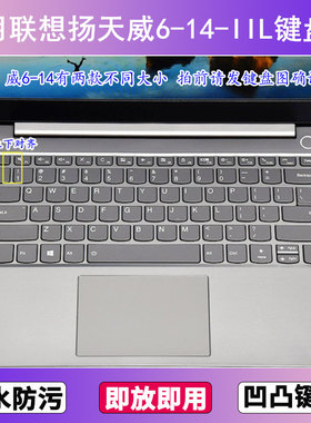 适用联想扬天威6-14-IIL键盘保护膜14寸笔记本电脑防尘罩按键贴膜