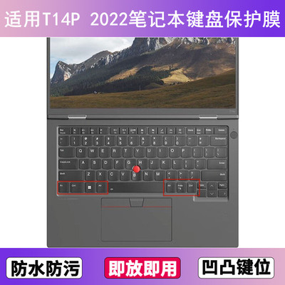 适用ThinkPad联想T14P 2022键盘保护膜14寸笔记本电脑防尘防水套