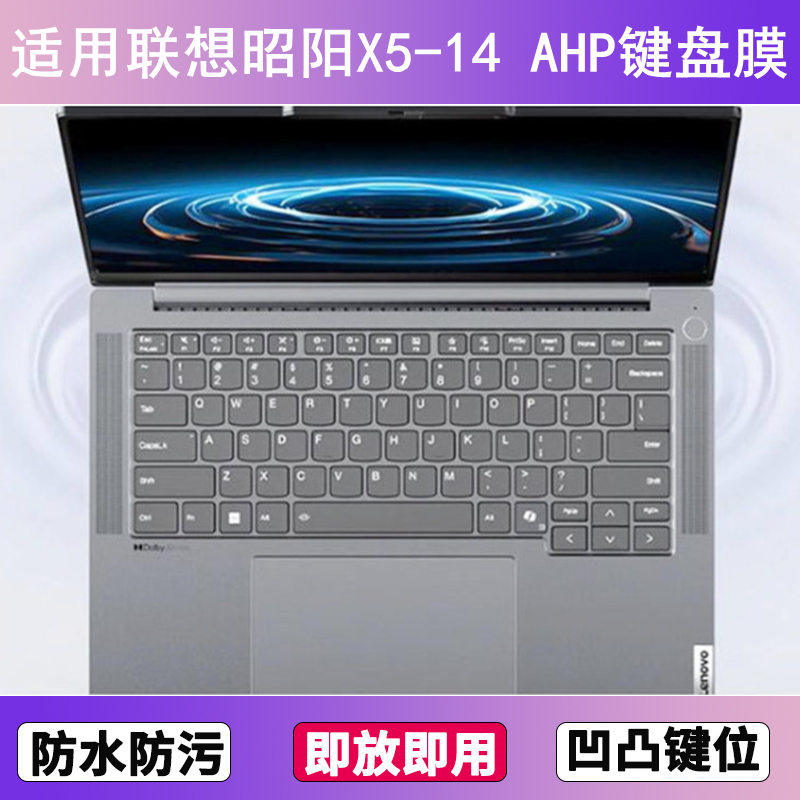适用联想昭阳X5-14 AHP键盘保护膜14寸笔记本电脑防尘罩按键贴膜