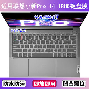 適用聯(lián)想小新Pro IRH8鍵盤保護(hù)膜14寸筆記本電腦防塵罩按鍵貼