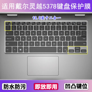 适用戴尔灵越5378键盘膜13.3英寸笔记本电脑防尘罩按键贴膜防水套