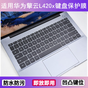 适用华为擎云L420x键盘保护膜14.2寸笔记本电脑手提字母防尘防水