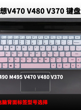 适用联想V480键盘膜M490笔记本M495保护V370罩V470套膜